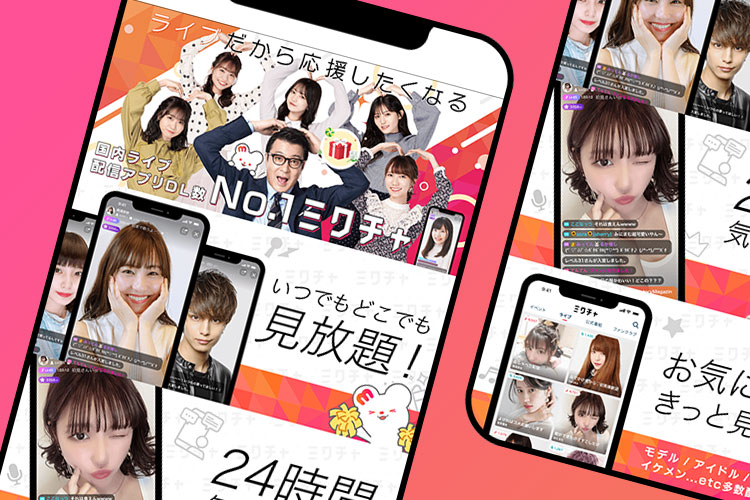 ミクチャのスクリーンショット