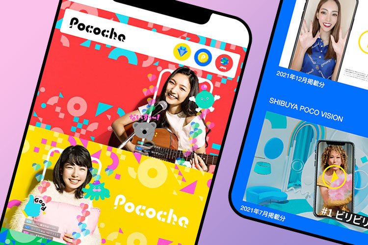 Pocochaのスクリーンショット